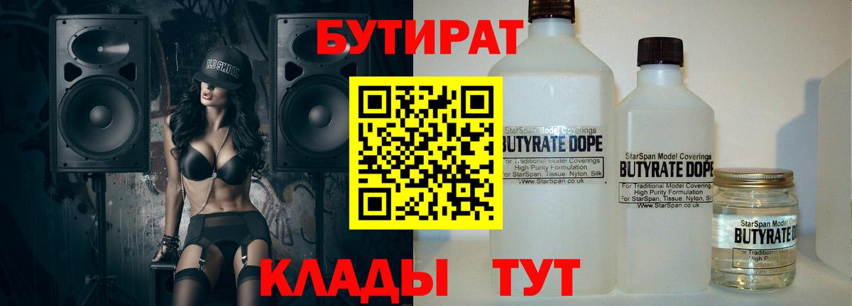 Бутират буратино  Вход с VPN  Бутират  Александров 