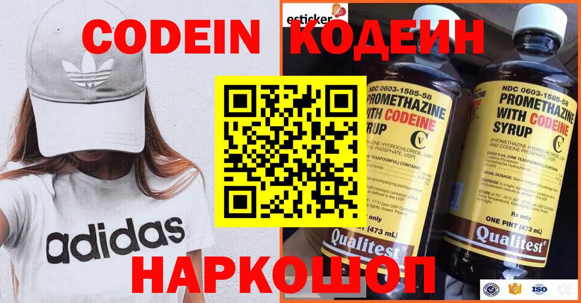 Александров  Codein напиток Lean (лин)  Кодеиновый сироп Lean напиток Lean (лин)  Вход с VPN 